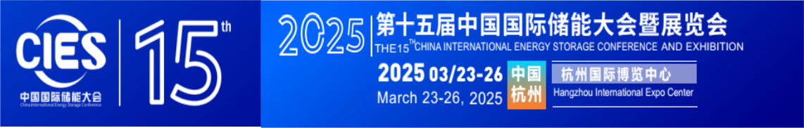 CIES2026第十六届中国（杭州）国际储能大会暨展览会丨新型储能展丨数字储能展丨2026杭州国际储能展丨杭州储能产业技术展CIES丨中国国际储能大会CIES丨2026上海国际储能展丨储能系统展丨储能技术展丨储能箱丨中国国际储能展览会丨储能光伏展丨2026年储能展丨储能博览会丨储能展丨储能展览会丨2026中国储能行业展览会丨2026上海储能展丨2026北京储能展丨2026南京储能展丨智慧能源展丨杭州储能展2026年3月丨深圳储能展丨国际储能展览会丨深圳国际储能展丨国际储能产业展览会丨深圳国际储能技术展览会丨储能系统集成及EPC展丨新型储能技术及关键材料展丨储能关键设备及组件展丨电池测试与认证展丨电池资源回收及利用展丨电动汽车充换电及配套设备展丨可再生能源发电并网、输配电系统及设备展丨电池设备展丨光伏储能展丨发电储能展丨电气设备展丨温控设备展丨消防设备展丨储能电池展丨锂电储能展丨储氢展丨抽水储能展丨化工储能展丨新型储能展丨数字储能展丨国际储能展丨杭州储能大会丨3月储能展丨2026年中国储能大会召开时间丨3月储能展览会丨储能会议丨2026中国国际储能大会丨杭州3月储能展会时间|2026上海储能及氢能燃料电池技术展|储能集成商技术展|储能电池展|动力电池展|氢能氢燃料电池展|电池设备及材料展|电池展|电池材料及配件展|电池设备展|氢能与氢燃料电池产业展|2026上海国际储能技术大会|2026上海国际锂电池技术大会|2026上海国际氢能燃料电池技术大会|电池电机电控技术及装配展|氢燃料电池与加氢站建设技术展|新能源汽车充电技术展|新能源汽车技术展|锂电池技术展|电池交换技术展|充电桩及充电站展|氢能与燃料电池展|新能源汽车电池电机电控展览会|上海电机展会|上海新能源汽车电控展|上海新能源汽车电池展|新能源汽车动力总成技术展|上海锂电池展|锂电展|上海充换电展|上海充电桩展|2026上海锂电池设备展-锂电池正极材料展/新能源锂电池技术展览会