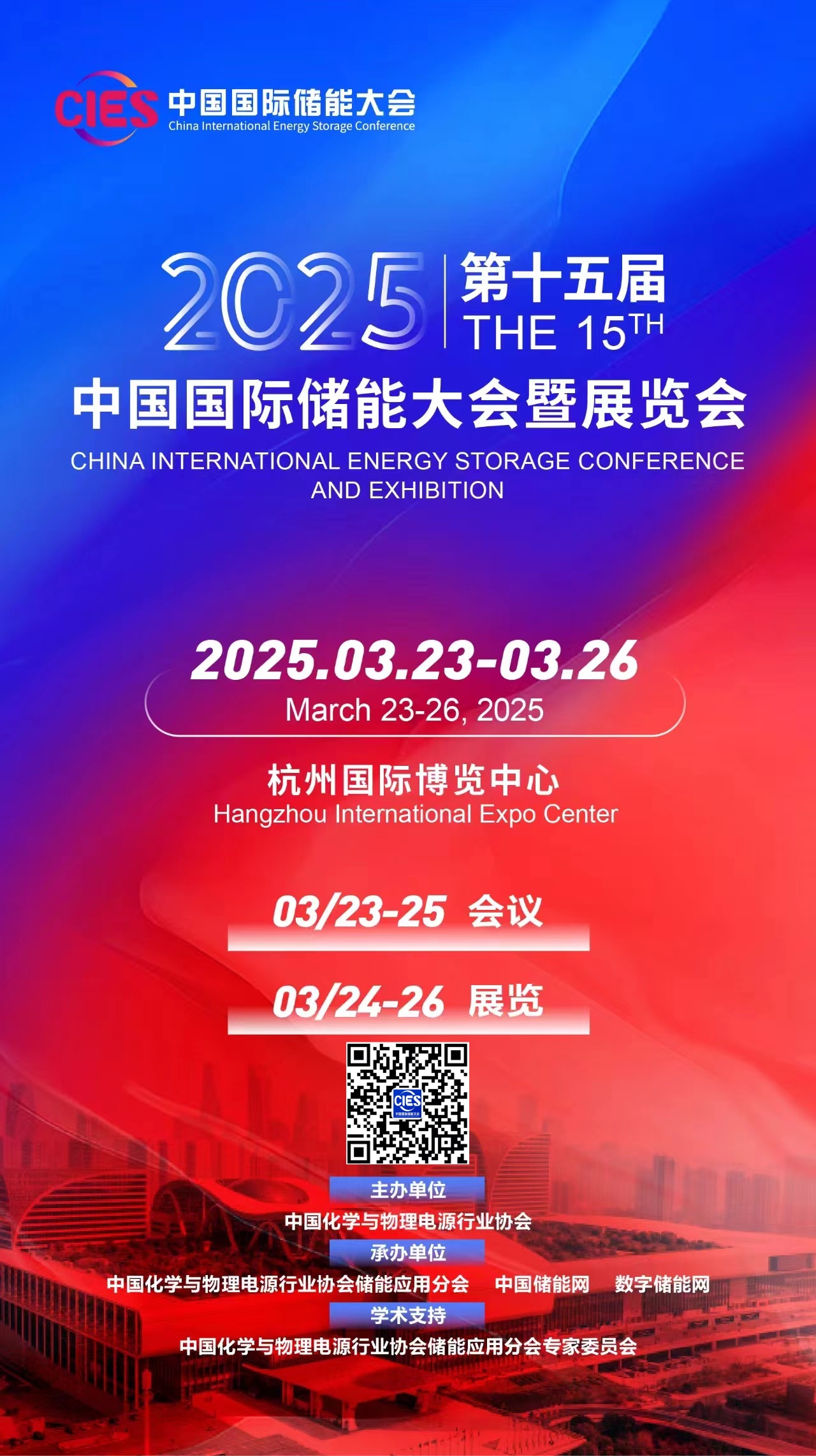 2025杭州储能系统展 丨 杭州商业储能展 丨 杭州微电网储能展CIES