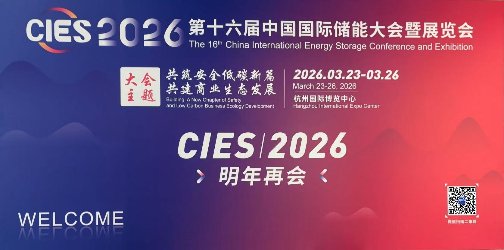 最新档期CIES2026第十六届中国国际储能大会暨展览会3月23-26日