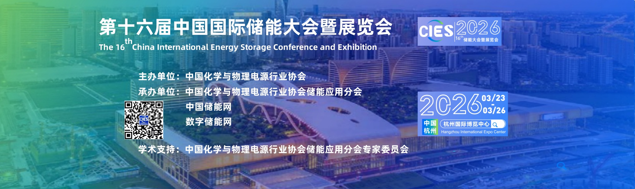 储能产业展
