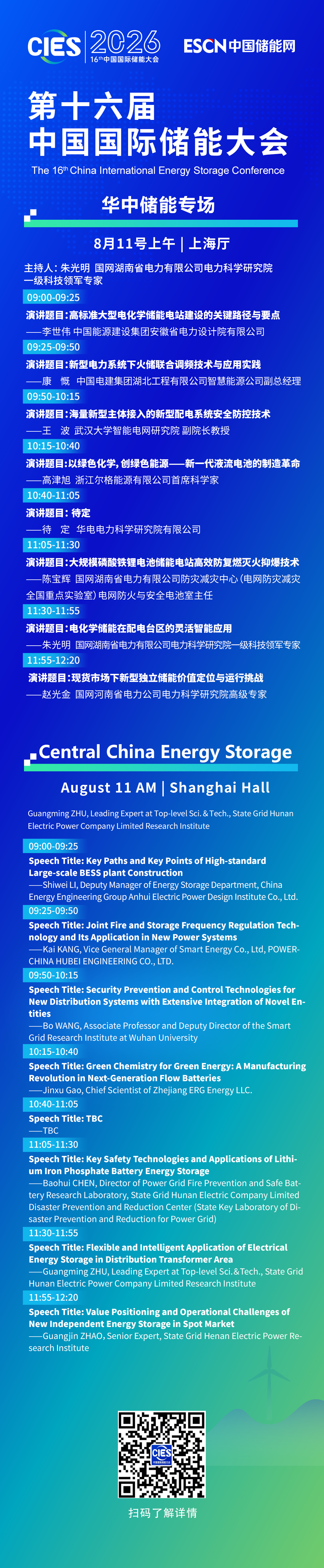 华中储能专场2026第十六届中国国际储能大会